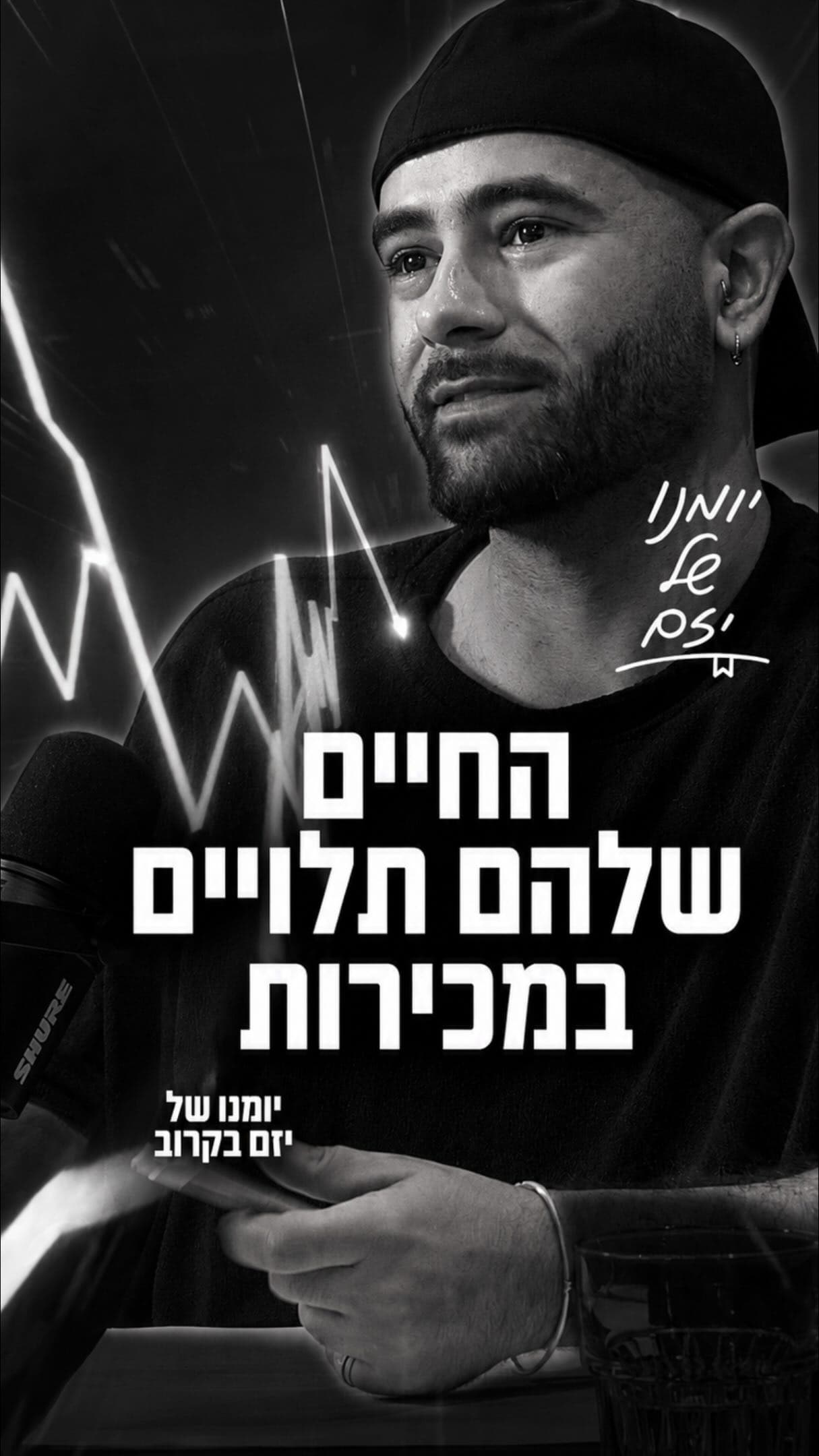 יומנו של יזם - קליפ מתוך פרק