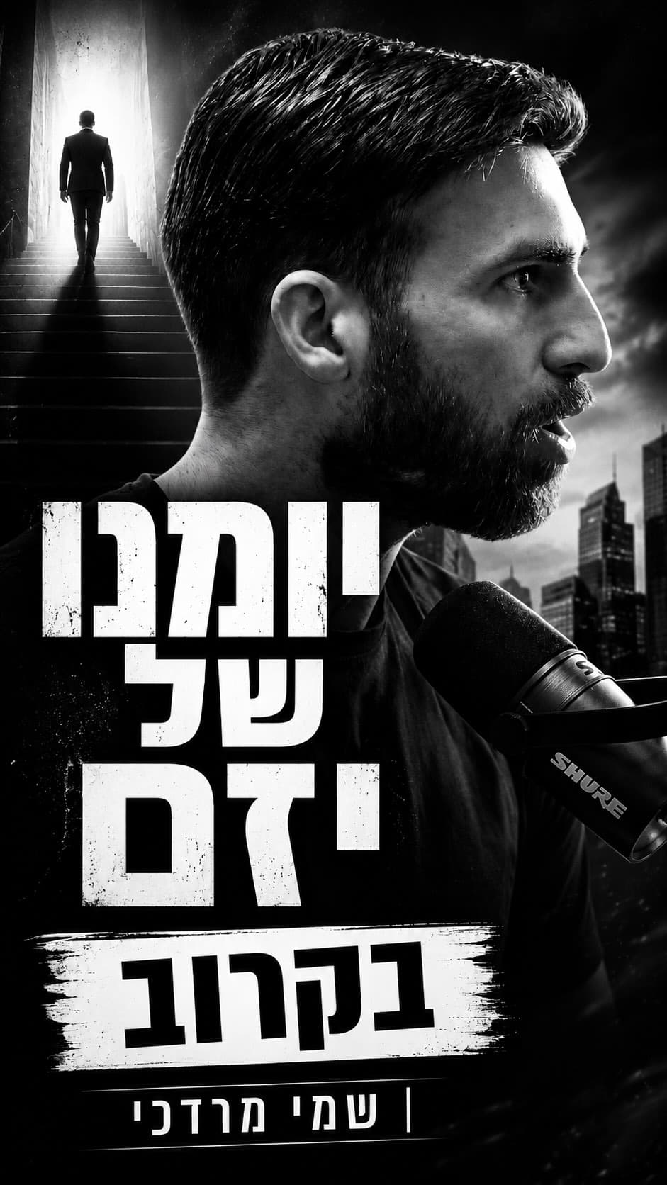 יומנו של יזם - קטע קצר
